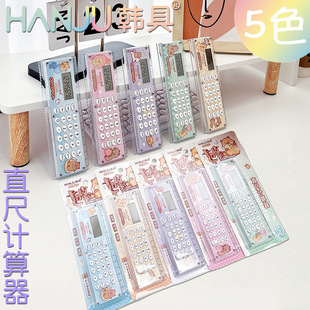Korean Hj-9012 Creative Ruler Calculator Girly Heart Ruler Multi-Functional Student Stationery Computer Cute