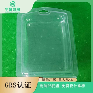 GRS认证定制双面吸塑泡壳PET儿童玩具包装文具托盘泡壳日用品
