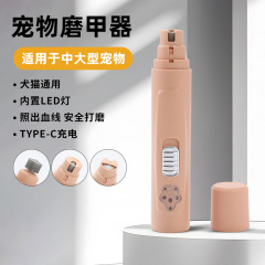 跨境爆款宠物低音led电动磨甲器猫咪狗狗多档调速宠物指甲剪批发