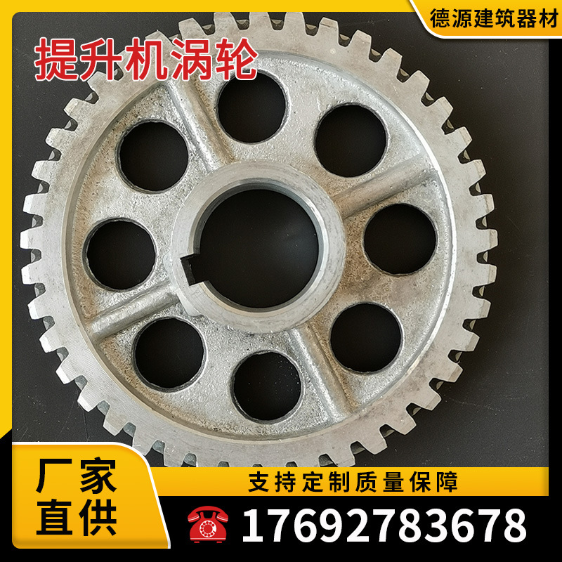 电动吊篮涡轮涡杆 吊篮630提升机铜 锌 铝合金涡轮涡杆 厂家直销