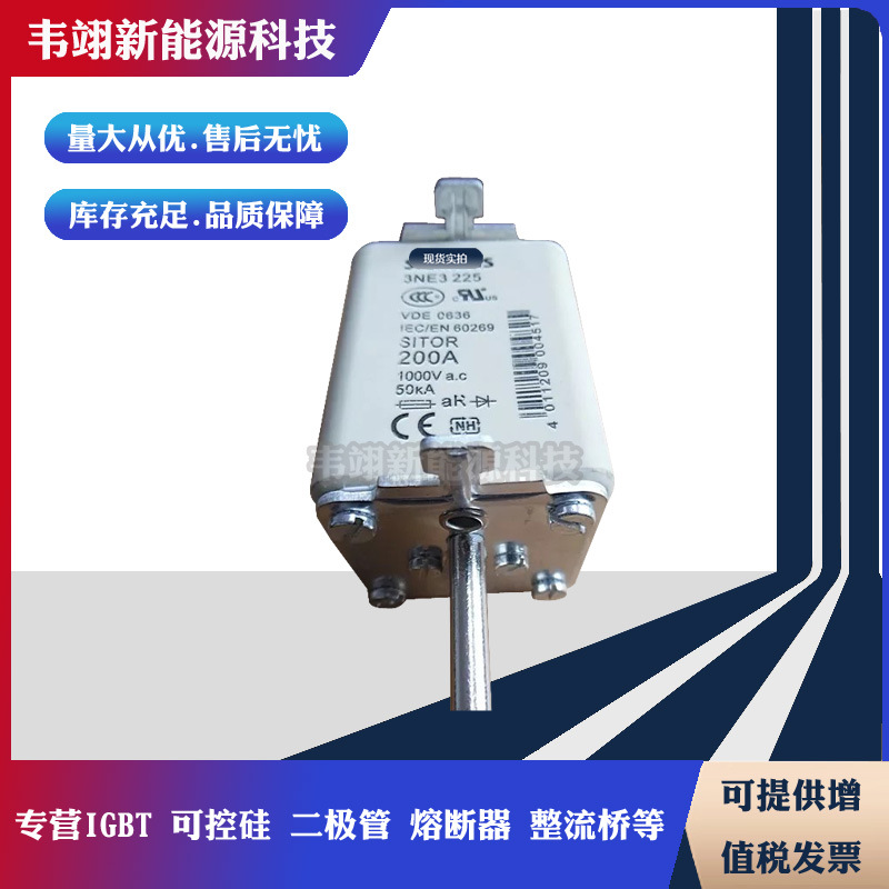 原装正品熔断器3NE3221 3NE3222 3NE3224 3NE3225 3NE3227货源稳