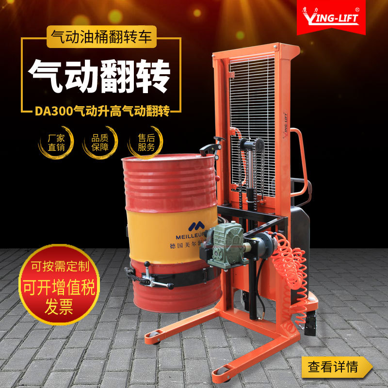 鹰力气动油桶升高车油桶翻转车圆桶搬运车圆桶油桶倒料车DA300