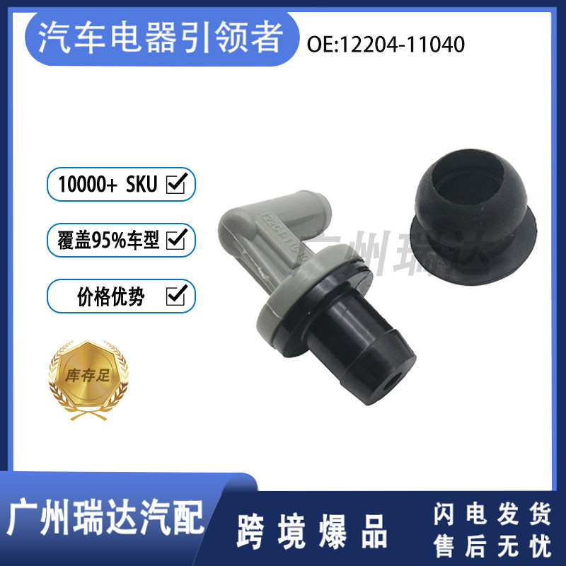 12204 - 11040 Venta en caliente transfronteriza - Aplicable válvula de ventilación unidireccional de PCV Toyota - Válvula de escape de automóviles al por mayor