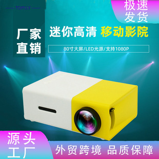 Внешняя торговля YG300 Mini Mini Projector Home Home Home Home Portable Small High -Definition 1080p Home Projector