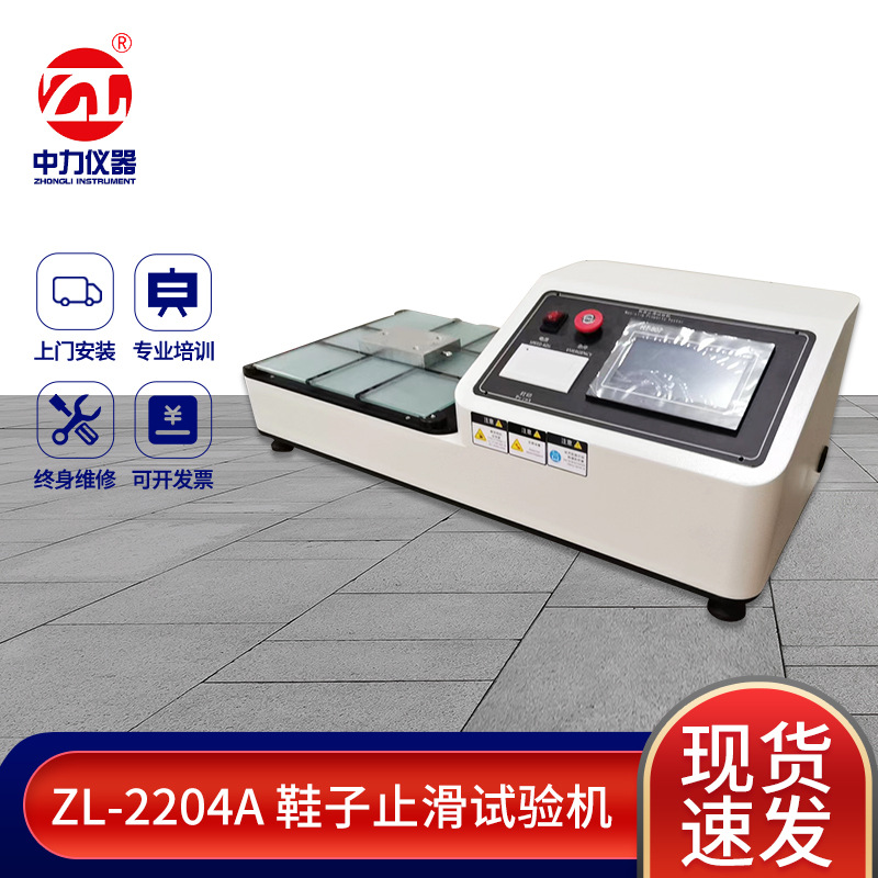 厂家现货直销 鞋底止滑试验机 鞋底的摩擦系数测试仪