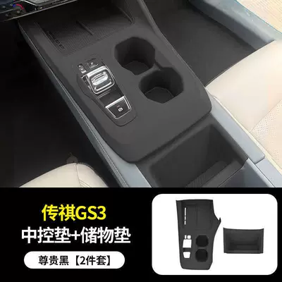 Anti-slip mat – Mat Modification Accessories - 23-26-trumpchi-gs3-central-water-coaster-storage-slot-mat-2-pack-noble-black