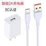 智能数据线手机充电器