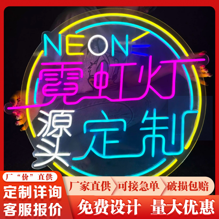 霓虹灯发光字网红广告牌招牌led灯带装饰ins背景墙酒吧造型灯