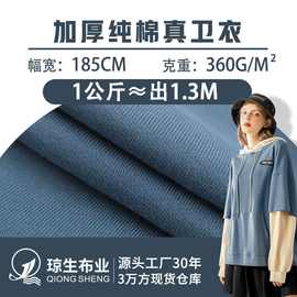 加厚全棉鱼鳞毛圈布360g纯棉针织卫衣布料精梳棉服装卫裤卫衣面料