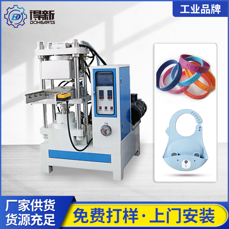 热压硅胶成型机 硅胶平板硫化机 硅胶热压模具 手环硅胶成型机