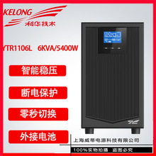 ���AYTR1106L�ھ�ʽUPS���g���Դ6KVA/5400W���������� ��������