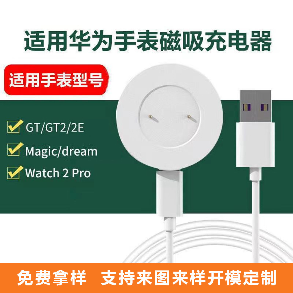 定制适用华为WatchGT2/GT2E/FT手表磁吸充电器充电底座ECG充电线
