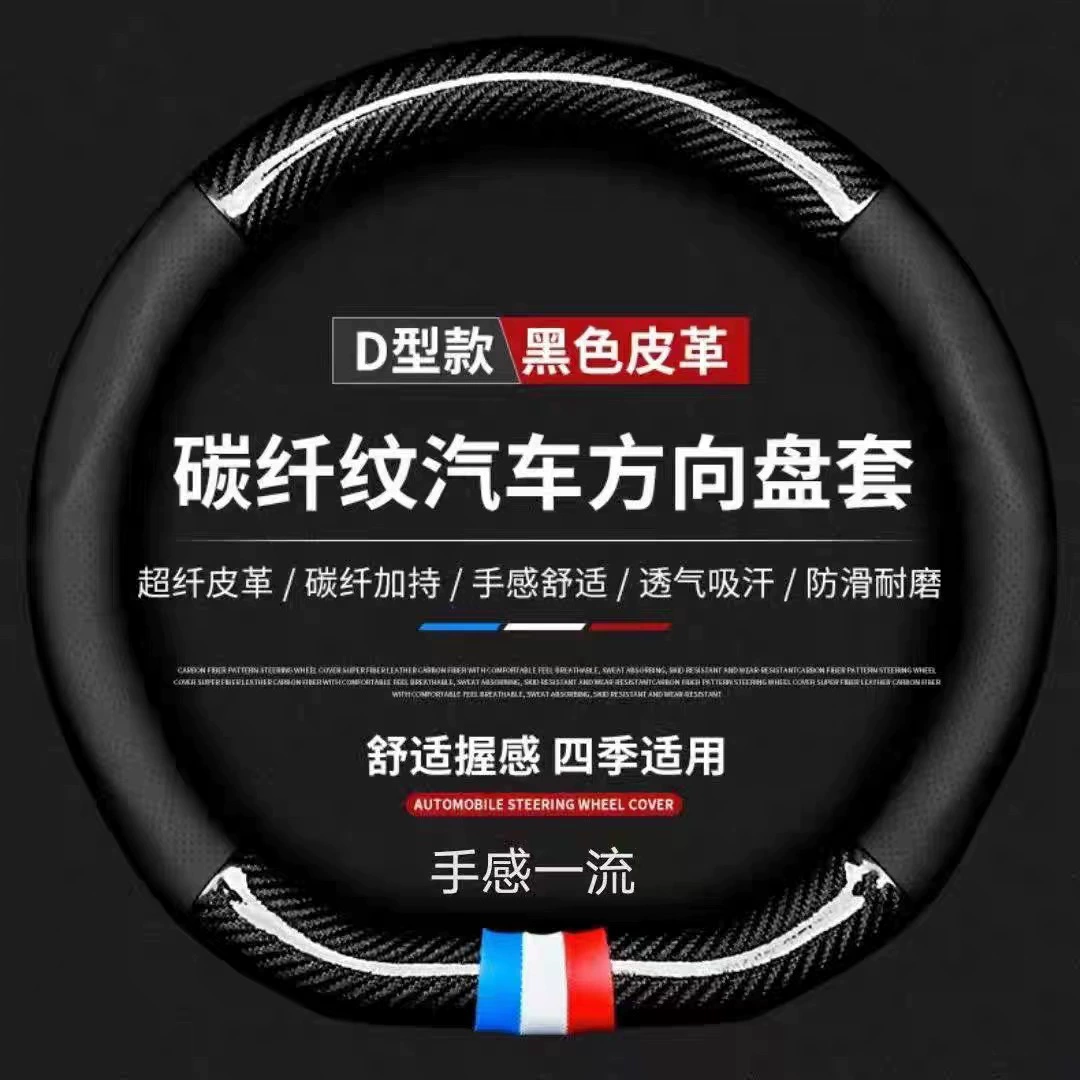 Чехол на руль автомобиля для мужчин и женщин, чехол для ручки из углеродного волокна для бизнеса, Нескользящий Впитывающий пот, D-образный, четырехсезонный, общие автомобильные принадлежности