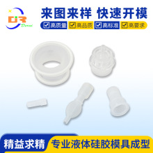 定制液态硅胶模具成型高精度非标异形件制品加工注射橡胶注塑模具