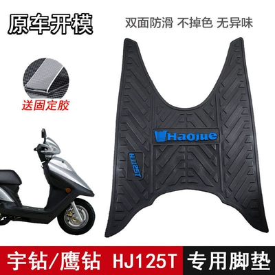 Electric vehicle foot mat, Mat Pedal Pad Anti-Slip Mat Modification - yu-zuan-foot-pad-blue-lettering-haojue-scooter