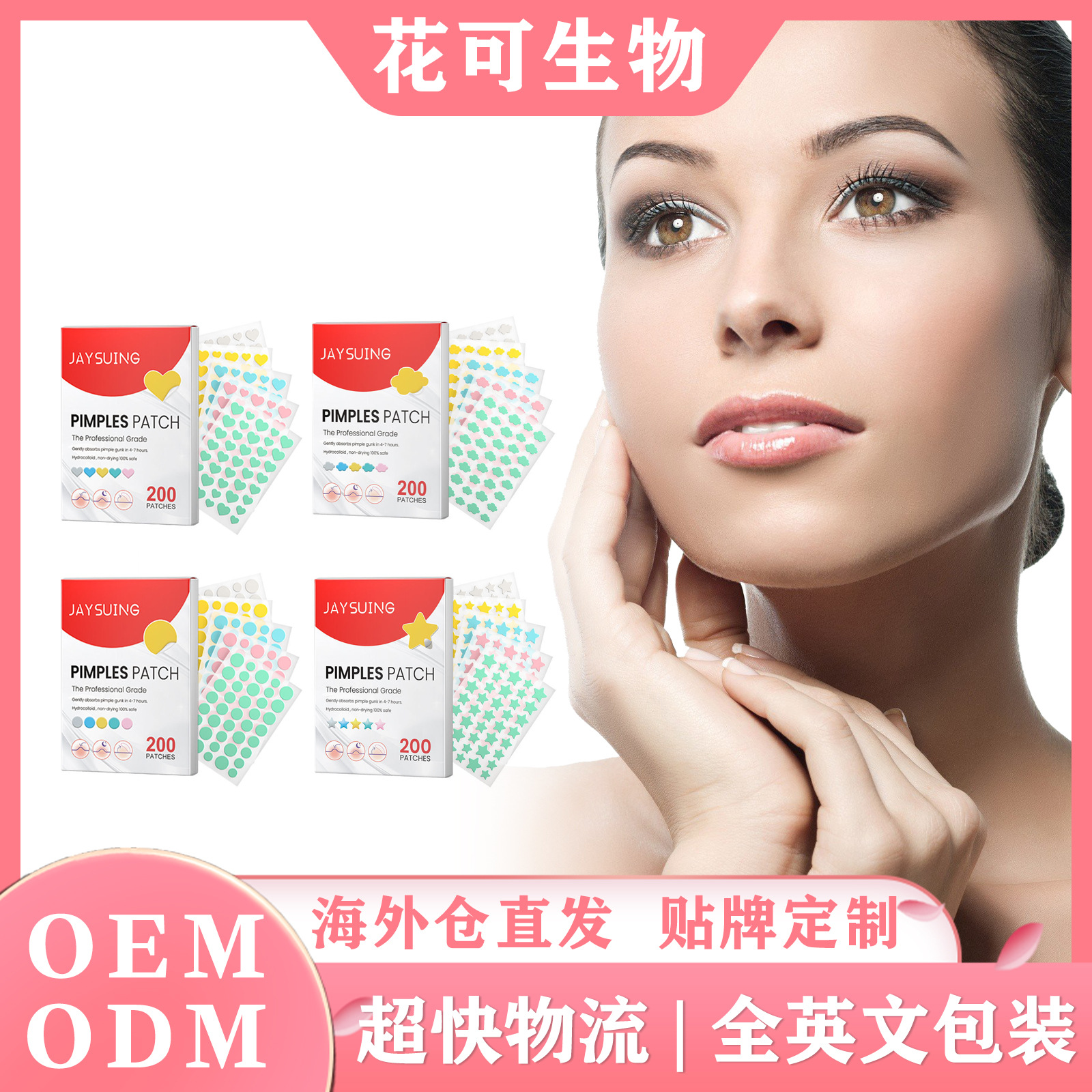 JAYSUING 彩色焕彩贴 温和清爽清新肤感痕迹遮盖 焕彩贴
