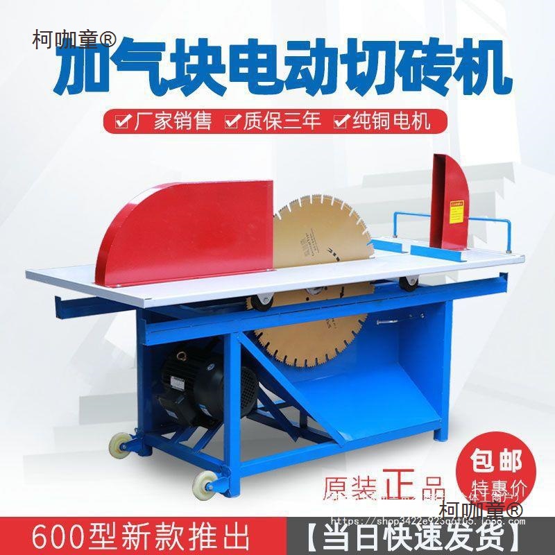 新型电动加气块切砖机轻质砖泡沫砖台式自动切割机小型手动麦太保