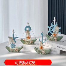 地中海风格复古木质帆船铁锚舵手小船海星救生圈小船模型摆件装饰