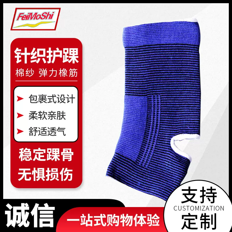 运动护具男女通用针织弹力护脚踝批发供应保护护脚套针织护踝