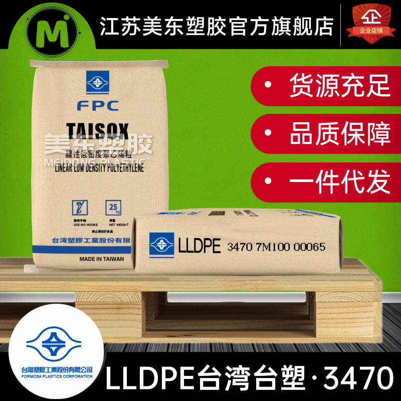 LLDPE颗粒台湾台塑3470/注塑级/塑料食品容器制品/盖子/家居用品