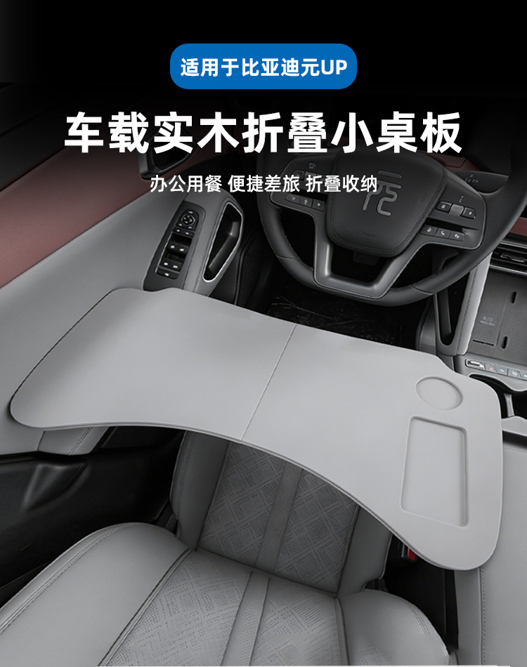 Byd Yuan up Smart Driving Edition Car Foldable Table Board Car Tablet Laptop Table Board Car Interior Accessories