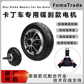 FomaTrade10寸卡丁车俱乐部直流无刷轮毂电机48V碟刹款轮电动机