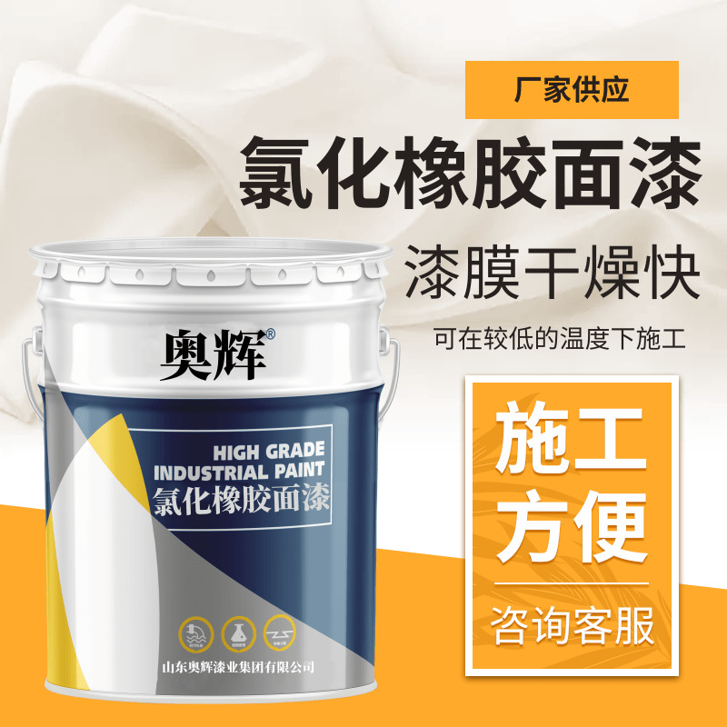 厂家直供 铁红色氯化橡胶漆防锈漆面漆底漆 金属防腐化工防腐涂料