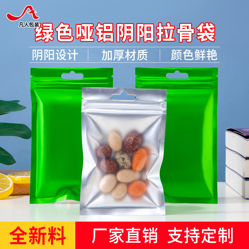 彩色阴阳拉骨袋绿色磨砂半透明自封袋铝箔飞机孔密封口袋包装袋子