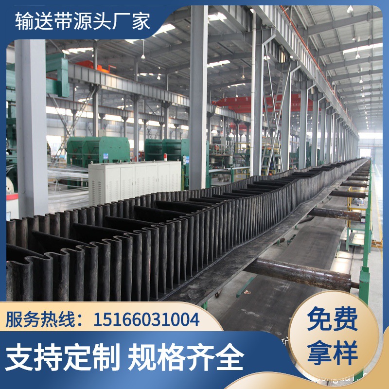 厂家供应 河北 湖南 南京橡胶传送带 裙边 波状挡边输送带