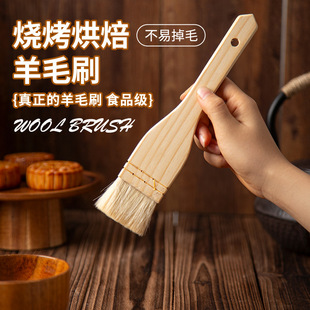 Wool brush barbecue brush baking lint-free small oil brush moon cake egg yolk crisp special tool pancake brush egg liquid