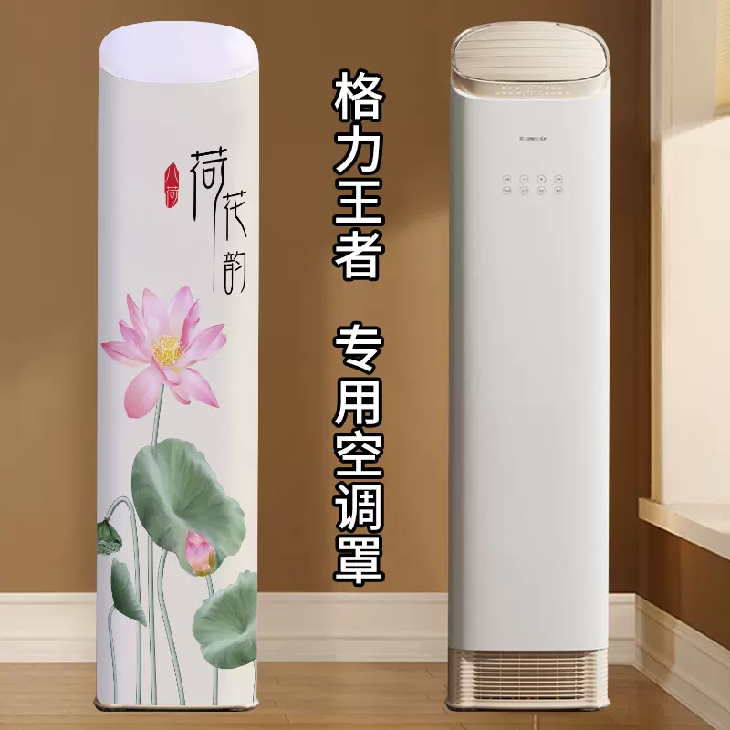 格力王者京致专用空调罩中式斜顶前方后圆防尘套罩