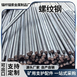 精轧螺纹钢;矿山施工设备;钻采设备