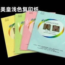 彩色彩纸A4儿童幼儿园薄软纸手工折纸千纸鹤十色杂色复印喷墨激光