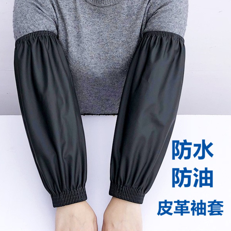 皮袖套防水防油成人厨房加长软皮手臂套男女上班工作防污pu护袖头