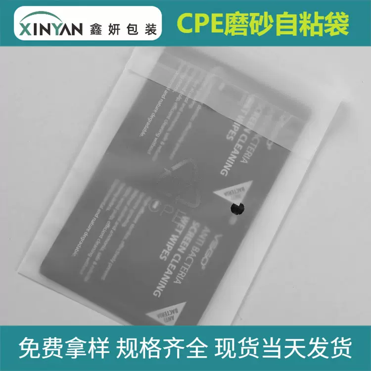 厂家现货电子产品半透明包装袋 cpe磨砂自粘袋 数码包装胶袋