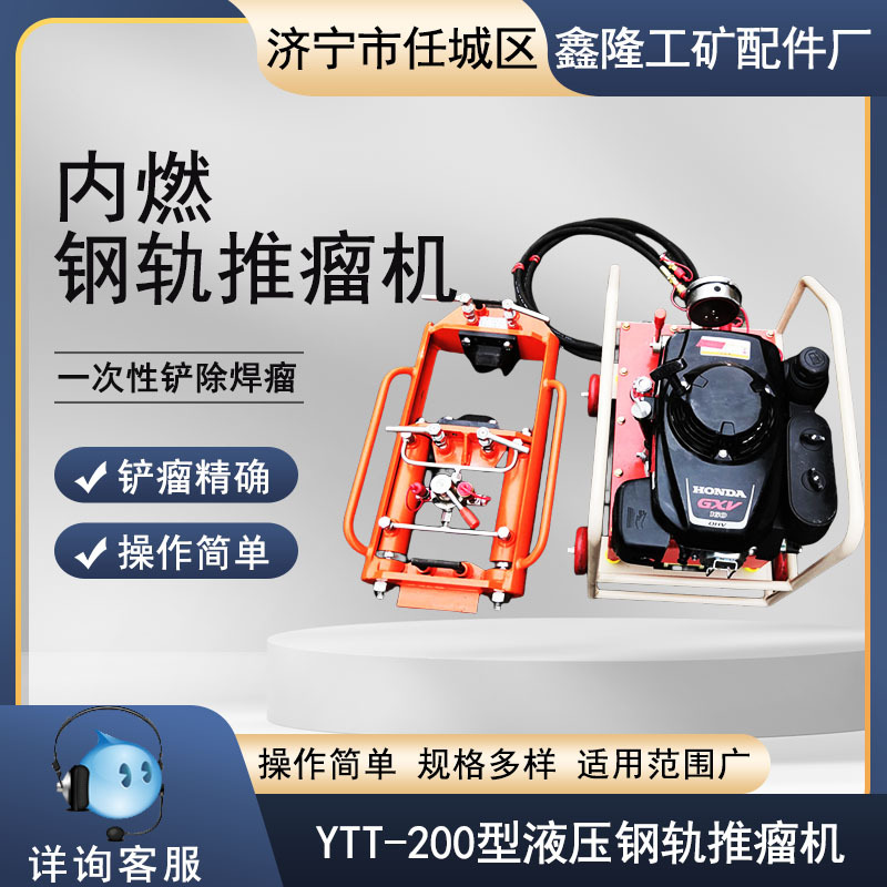 推凸机 分离推瘤机 推瘤机 推瘤机刀头铝热焊后焊瘤铲除推瘤机