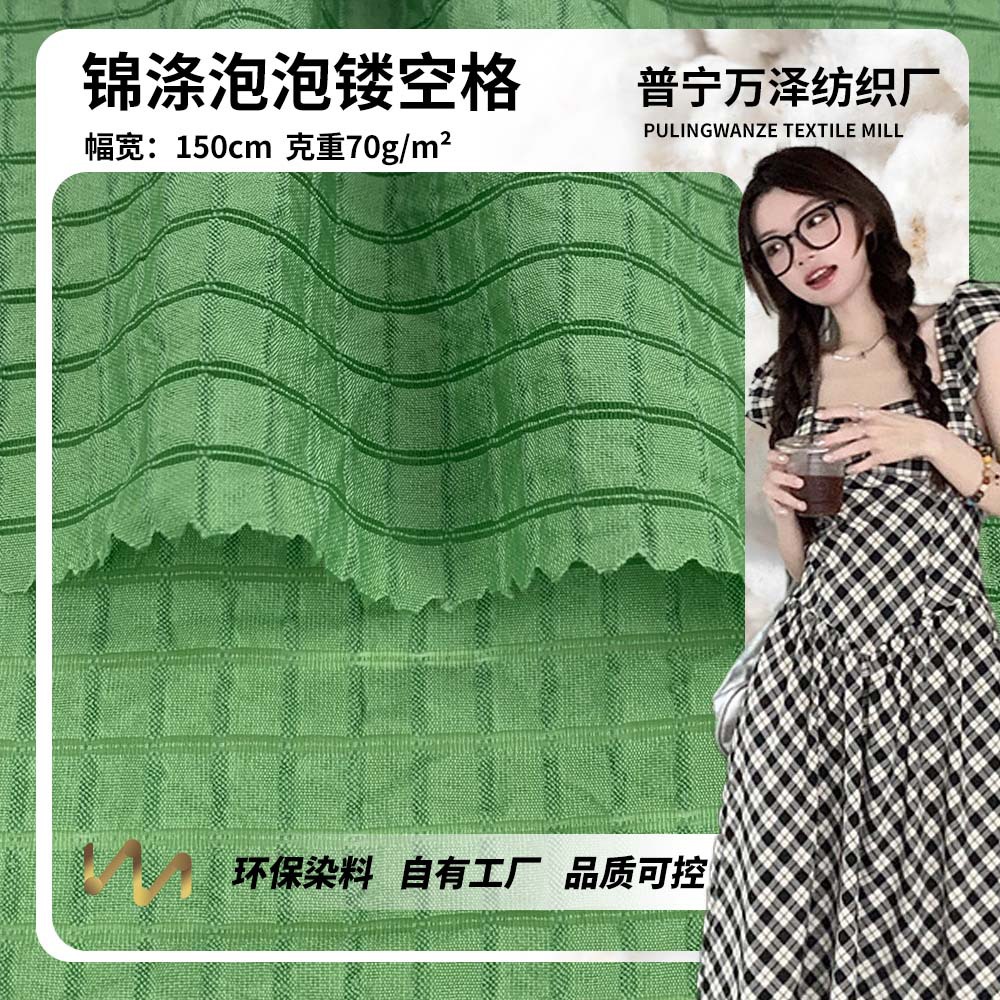 厂家直销 70g锦涤泡泡镂空格 休闲连衣裙汉服服装 梭织提花面料