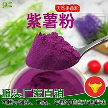 紫薯烘焙原料地瓜粉芋圆粉果蔬面包包包邮南瓜粉金汤工厂一件批发