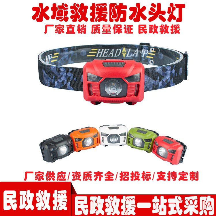 户外救生双光源驱蚊头灯 水域救援防水头灯 头戴照明灯