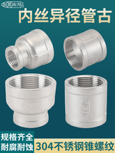 304不锈钢双内丝大小头异径管古内螺纹管箍直接等径变径水管接头