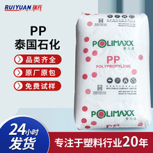 代理批发1100NK泰国石化POLIMAXX食品级聚丙烯注塑级PP塑料通用级