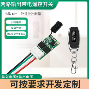 873 small RF wireless remote control switch 3V3.7V9V12V24V battery DC power LED controller diy