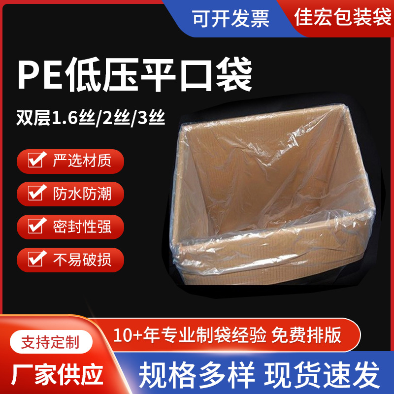 厂家批发pe袋低压平口袋 塑料透明包装袋纸箱内膜袋胶袋现货速发