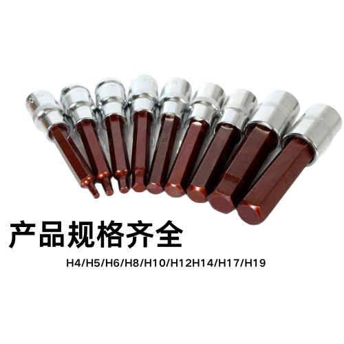 内六角套筒头套装组合螺丝刀S21/2内6角旋具套筒批头扳手加长耐用