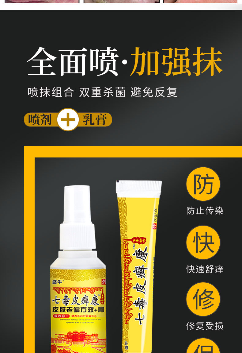 Qi Du Pi Xuan Kang Antibacterial Spray and Cream for Foot Odor and Itching External Use 60ml Plus 20g in use