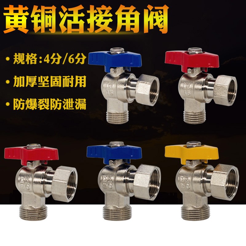 全铜加厚电镀三角阀4分铜球芯铜阀杆6分冷热水通用角阀大通径阀门