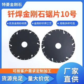 钎焊金刚石锯片10号石材铸铁硬质材料切割片耐磨干切金刚石工具
