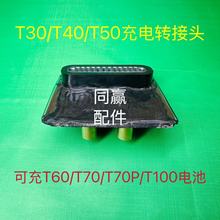 ֲ���o�˙CT70/T70P/T100/T60/T50/T40�D�Q�^/�l늙C���L��