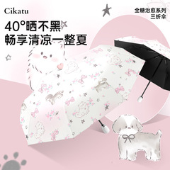 Cikatu西卡图全自动雨伞女晴雨两用卡通遮阳伞防晒防紫外线太阳伞