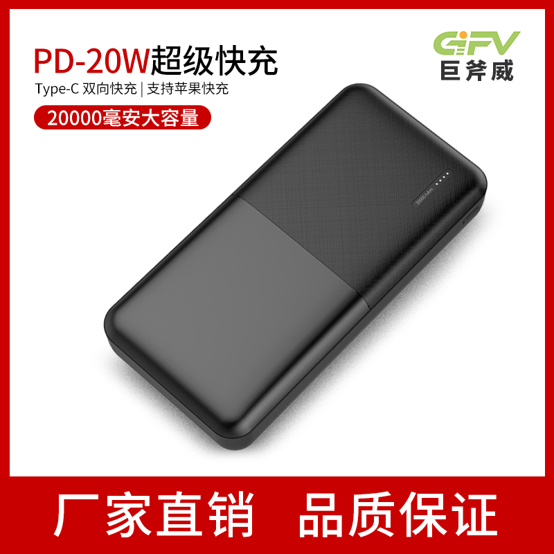 GIFV巨斧威22.5W快充移动电源20000毫安容量Type-c双向充电宝双快